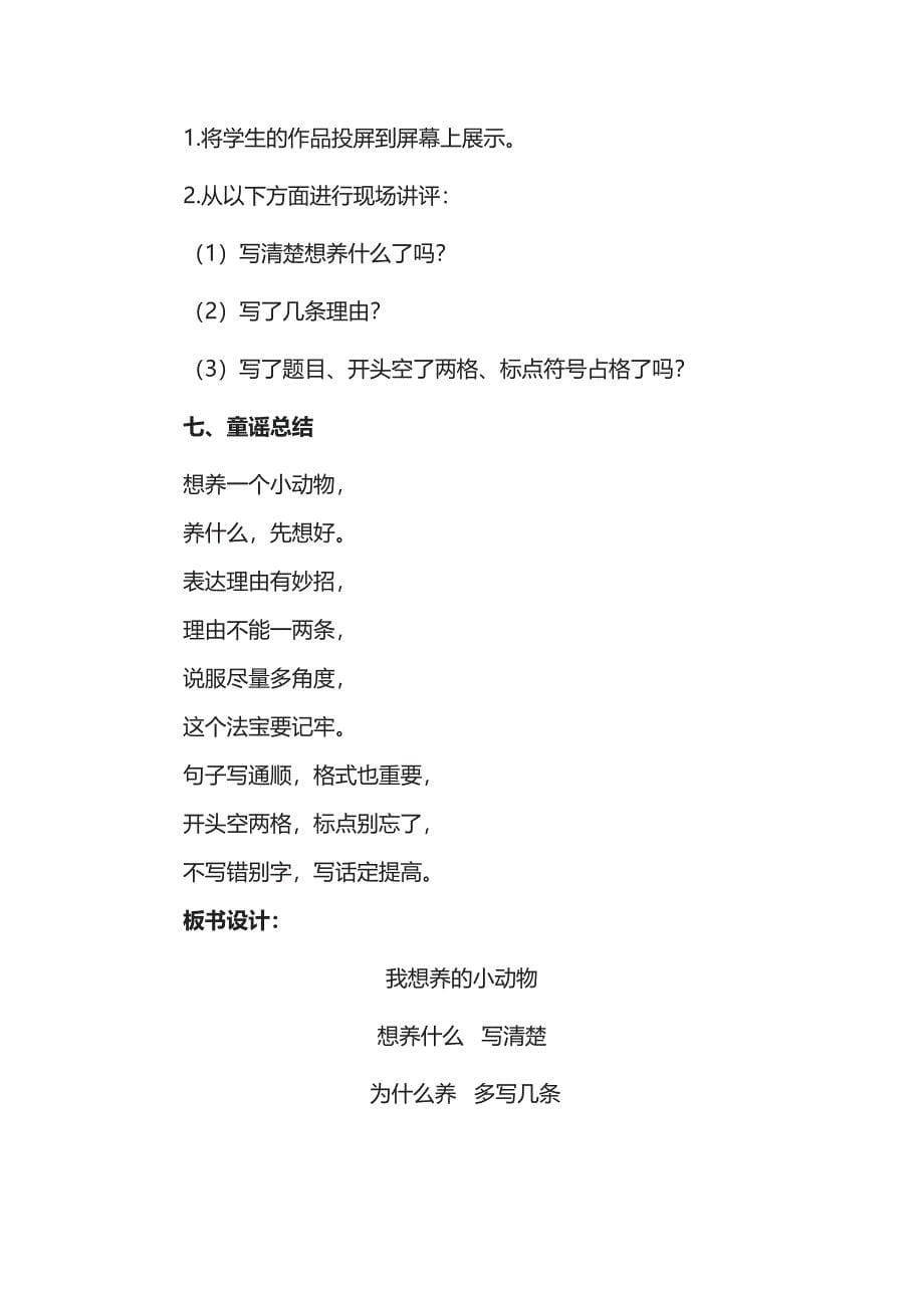 语文园地七写话我想养的小动物.docx_第5页