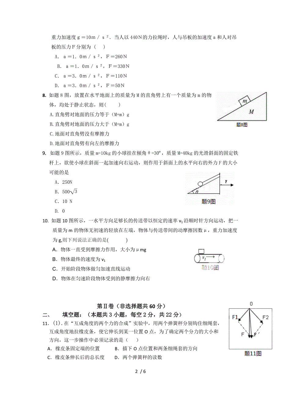 甘肃省会宁县第二中学2013-2014学年高一上学期期末考试物理试题_第2页