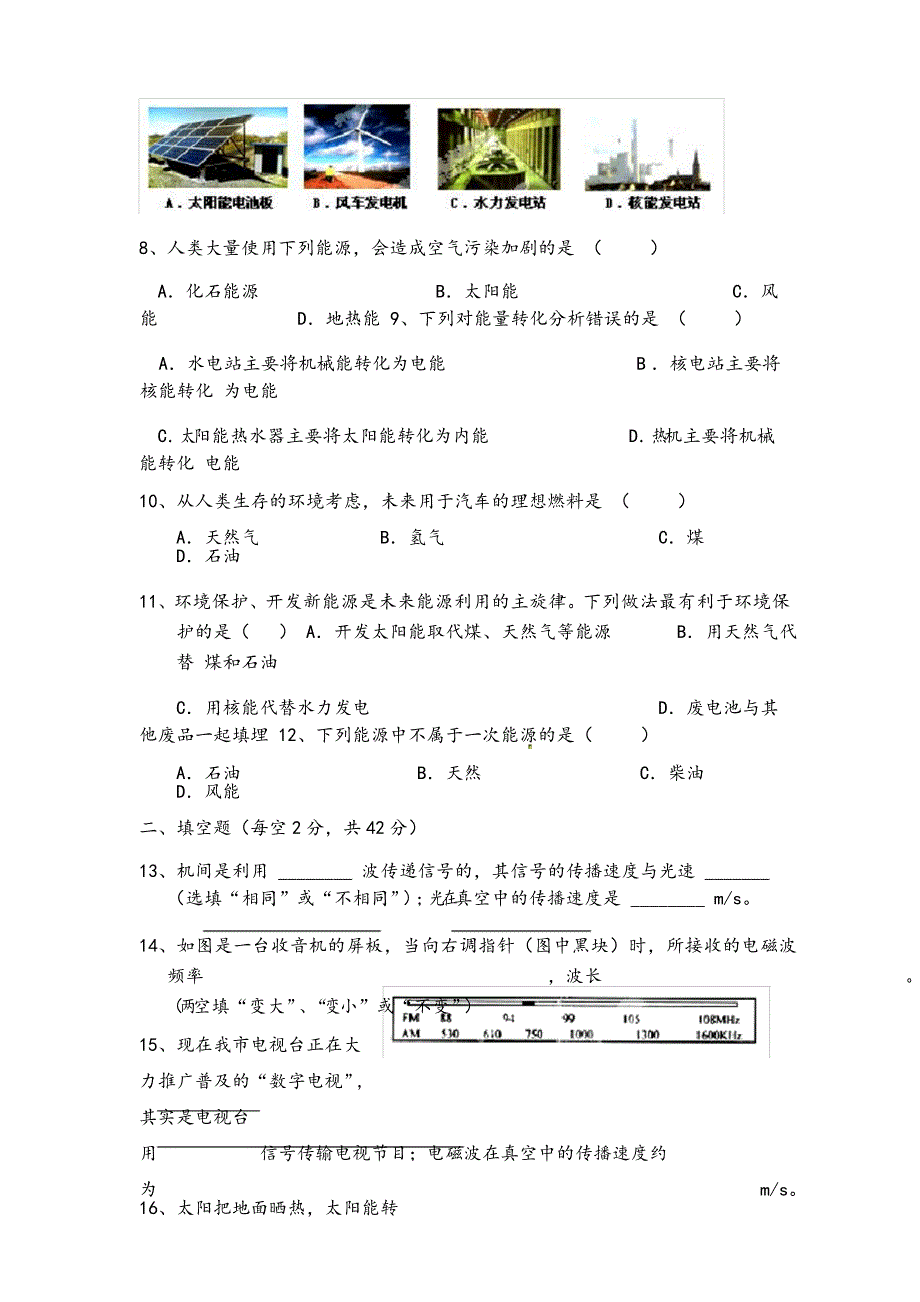 九年级下册物理第二十二章能源与可持续发展测试卷(基础卷)_第2页