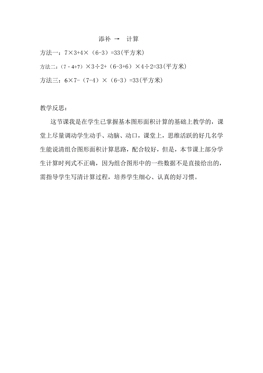 组合图形面积教学设计及反思.doc_第4页