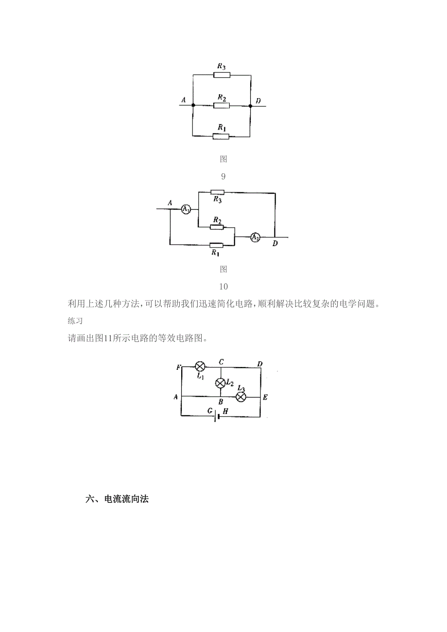 复杂电路的简化方法.doc_第4页