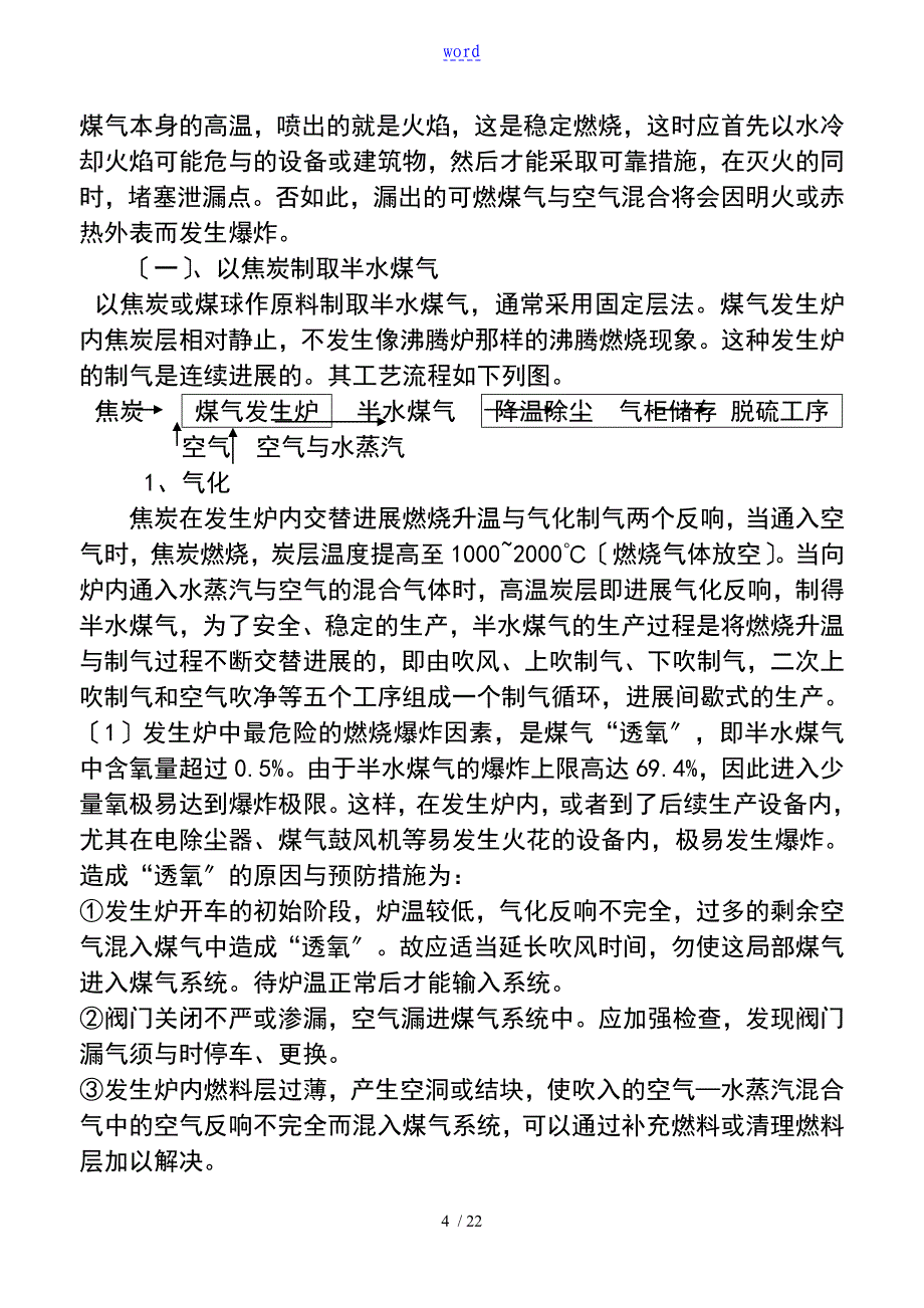 化肥生产实用工艺流程_第4页