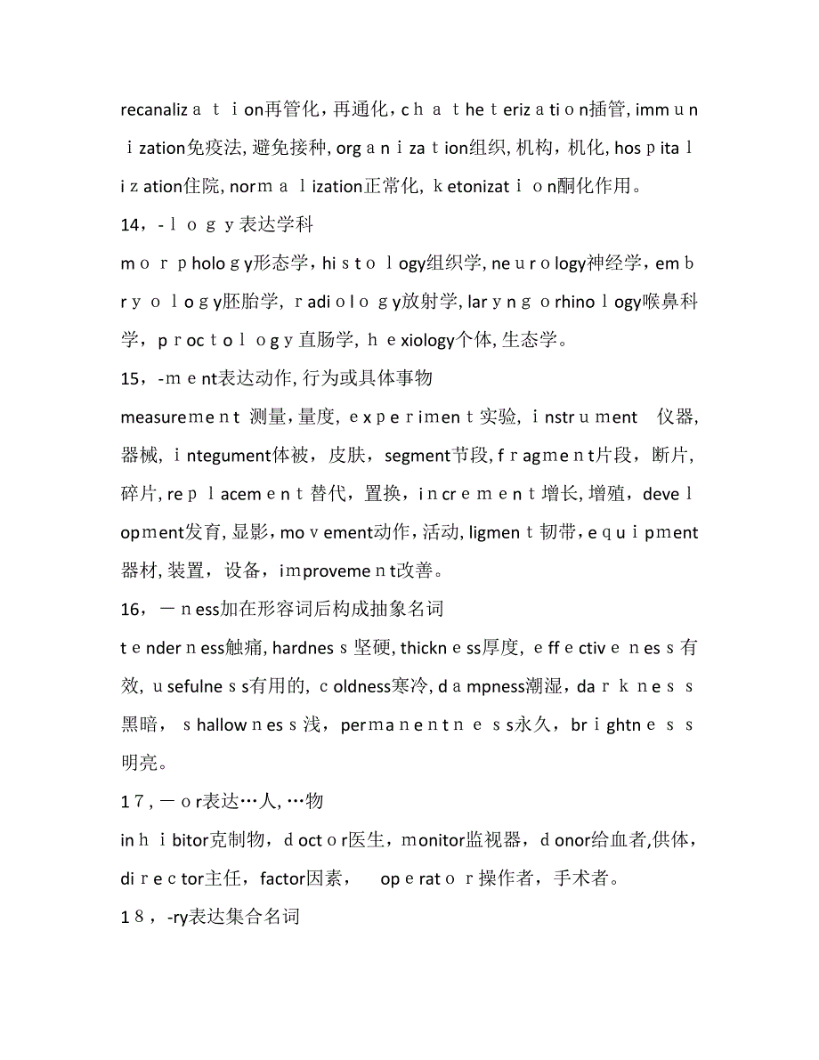 常用的一般英语后缀总汇_第3页