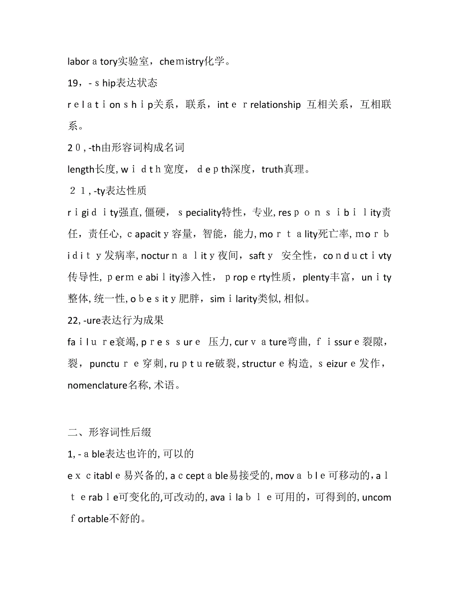 常用的一般英语后缀总汇_第4页