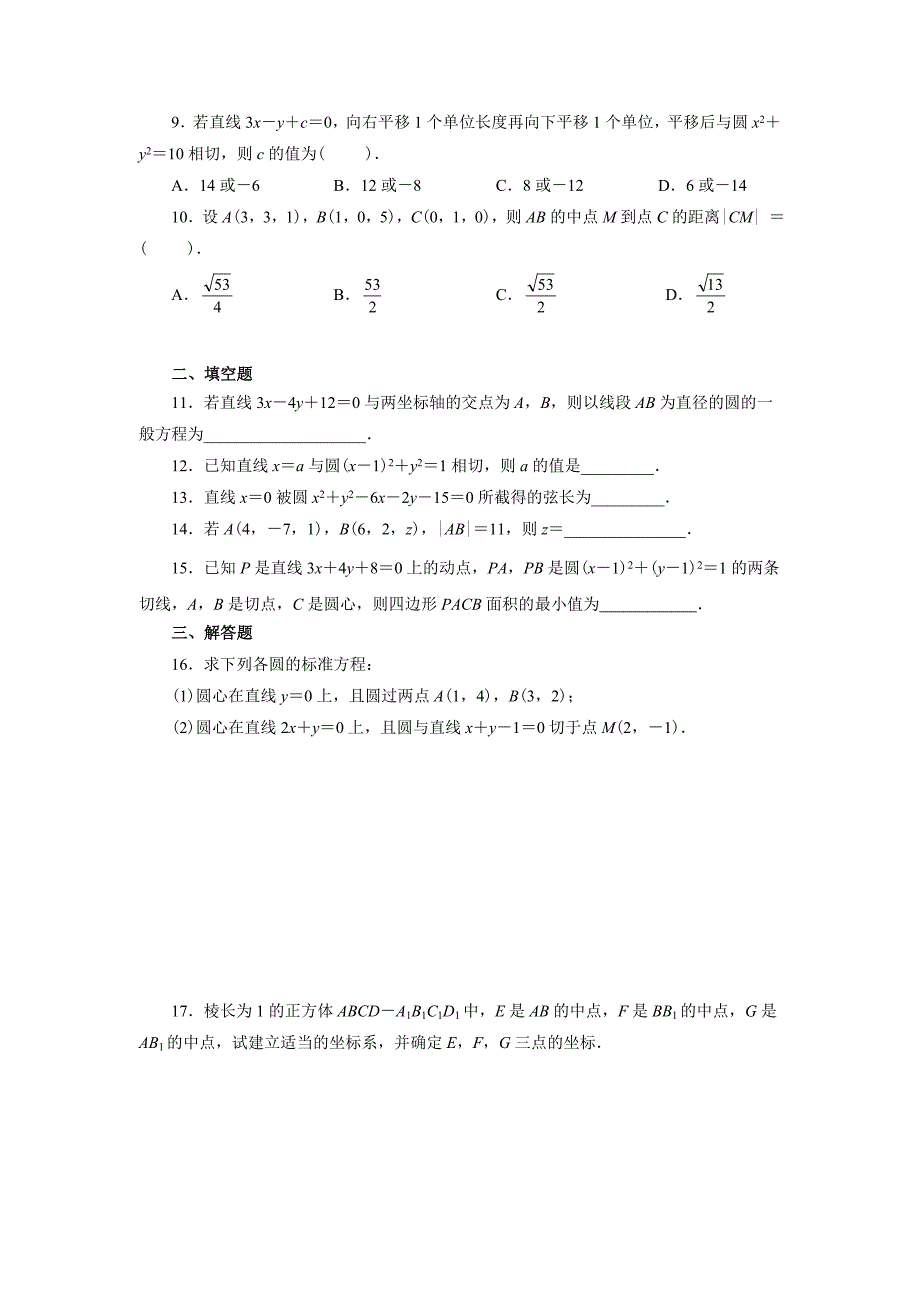 必修二数学第四章圆与方程_第2页