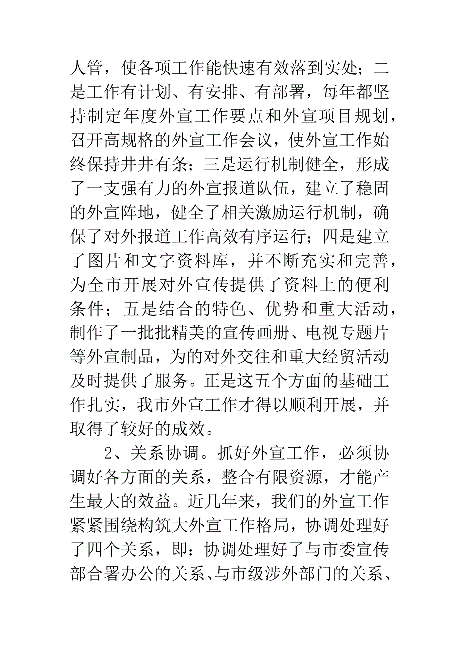 宣传部长在对外宣传工作会的讲话.docx_第3页