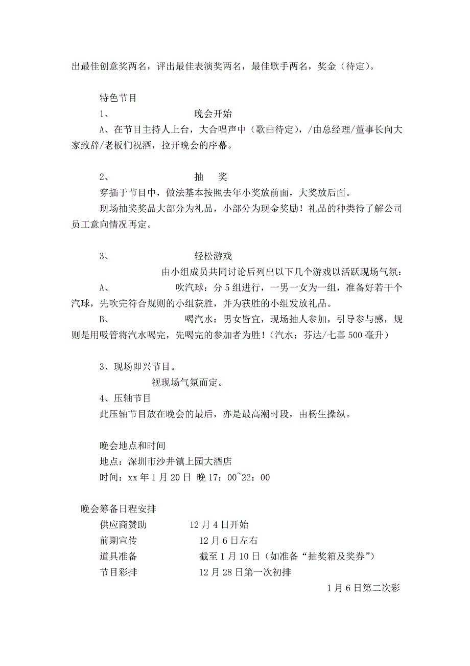 联欢晚会策划书模板_第2页