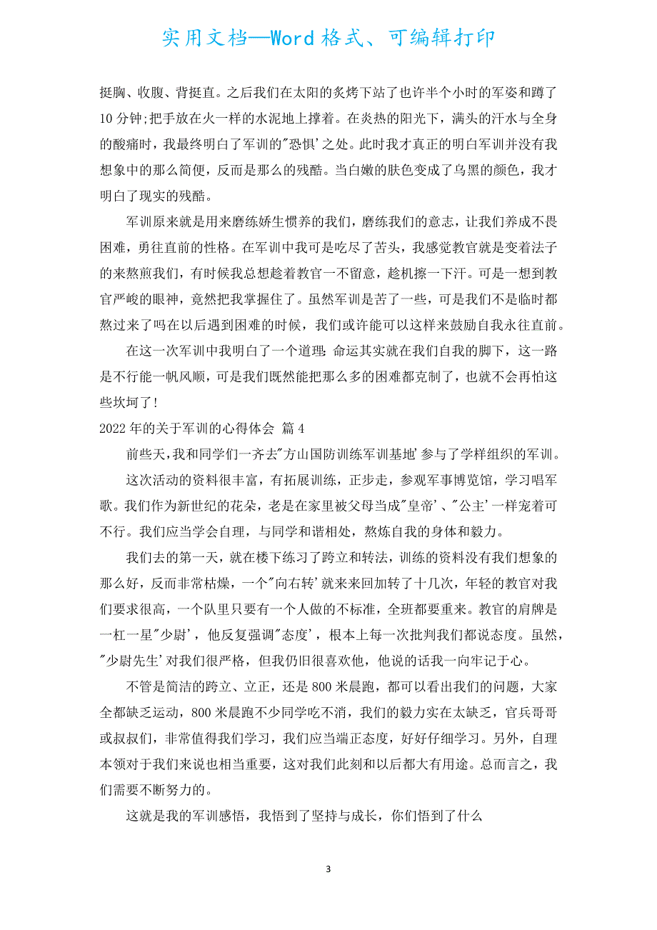 2022年的有关军训的心得体会（通用20篇）.docx_第3页