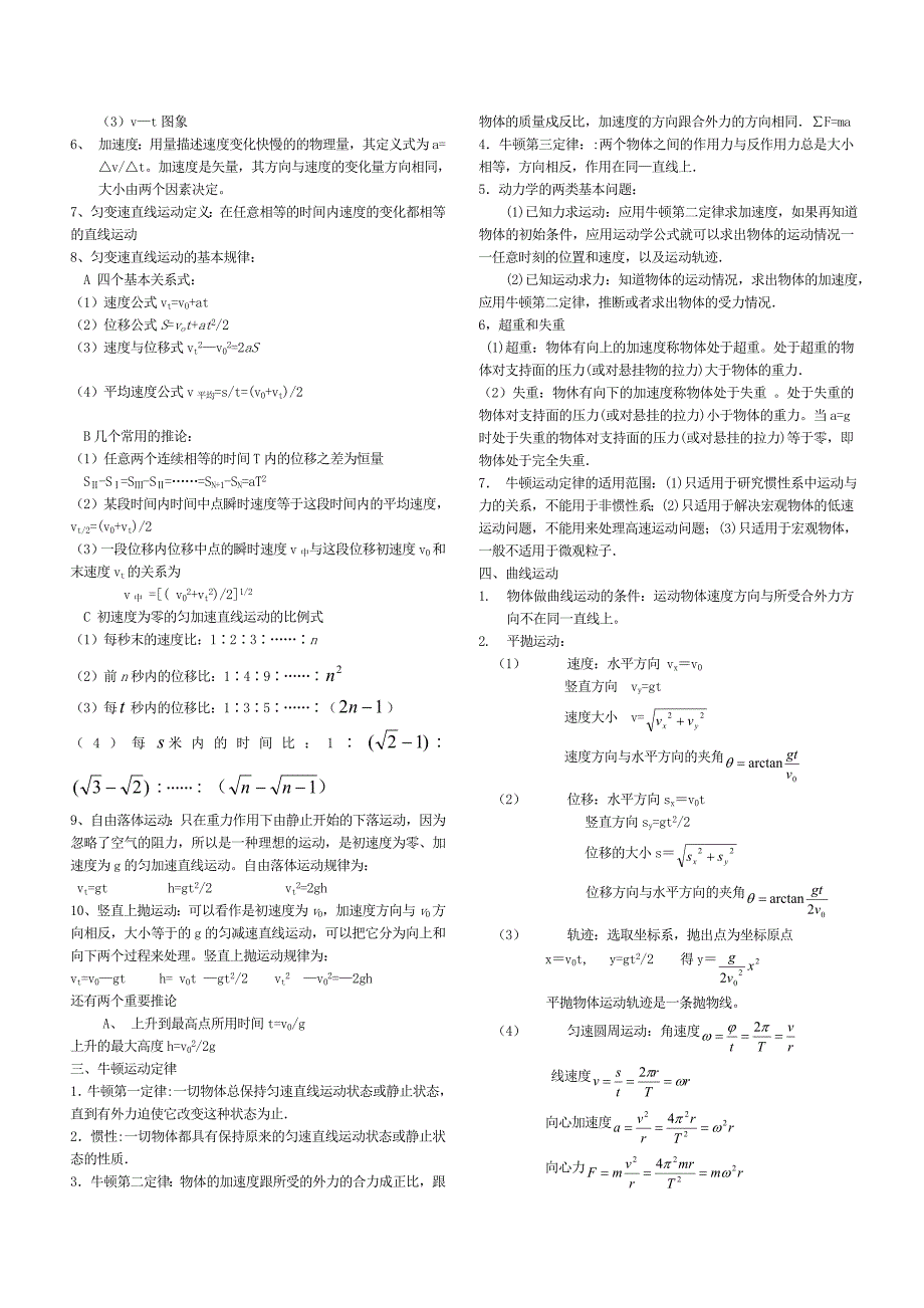 高中物理常用概念、公式、定律汇编_第2页