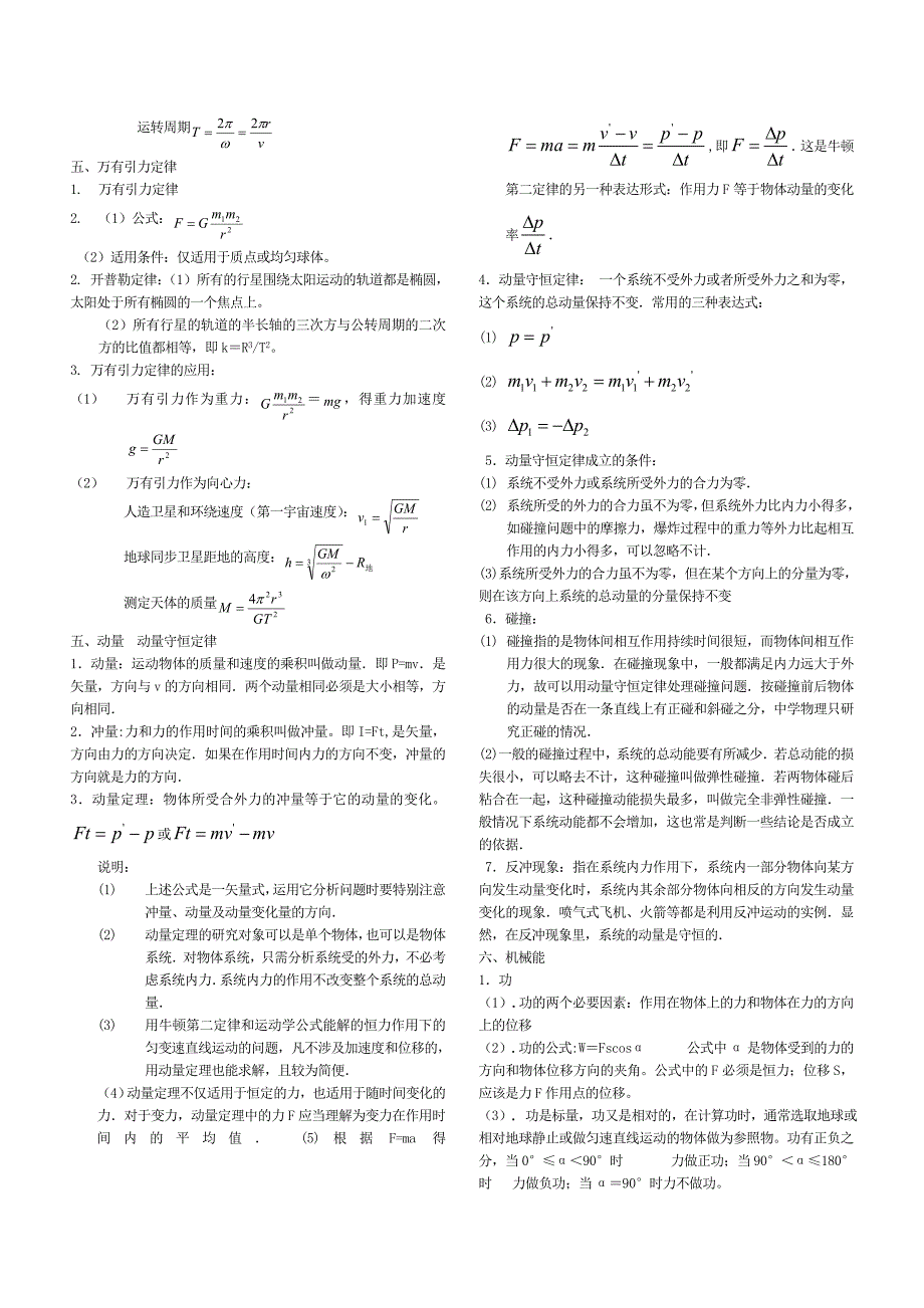 高中物理常用概念、公式、定律汇编_第3页