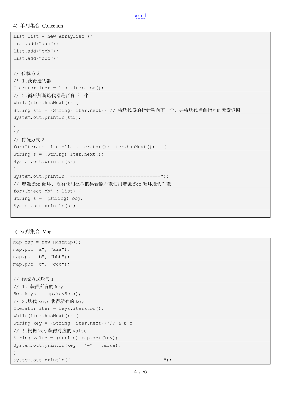 javaweb笔记大全_第4页