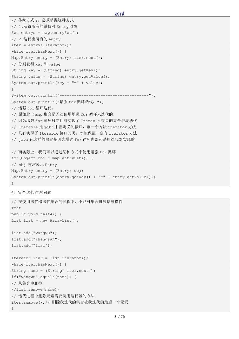 javaweb笔记大全_第5页