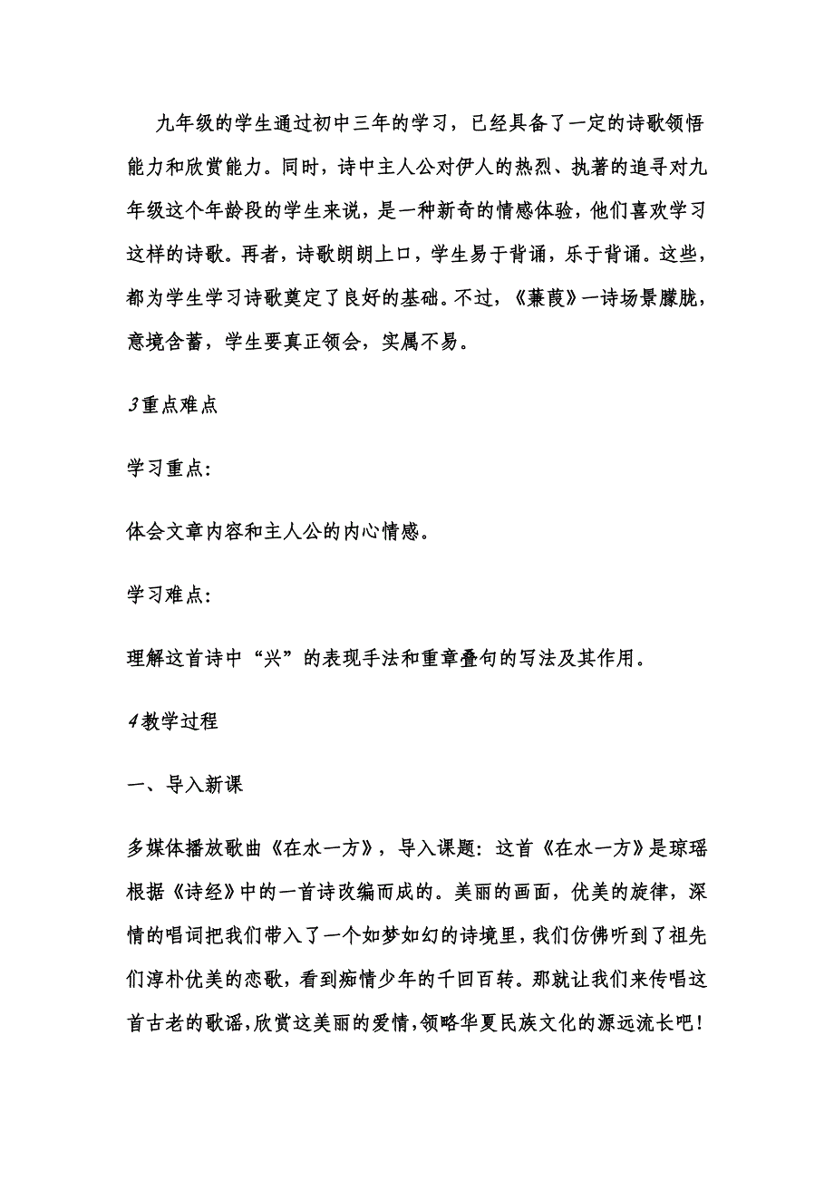 蒹葭课件配套优秀获奖教案_第2页