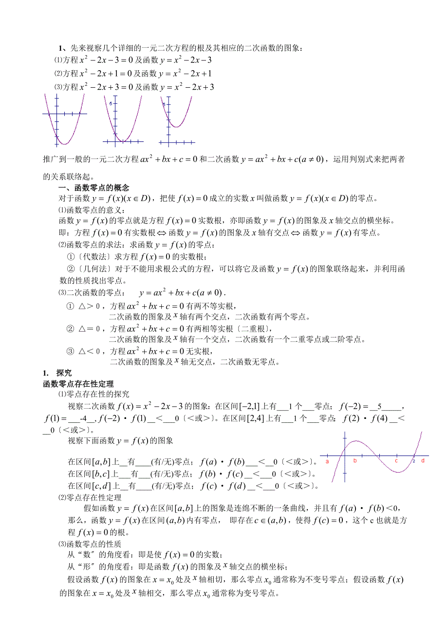 高一数学上册第三章函数的应用之函数与方程知识点及练习题含答案_第1页