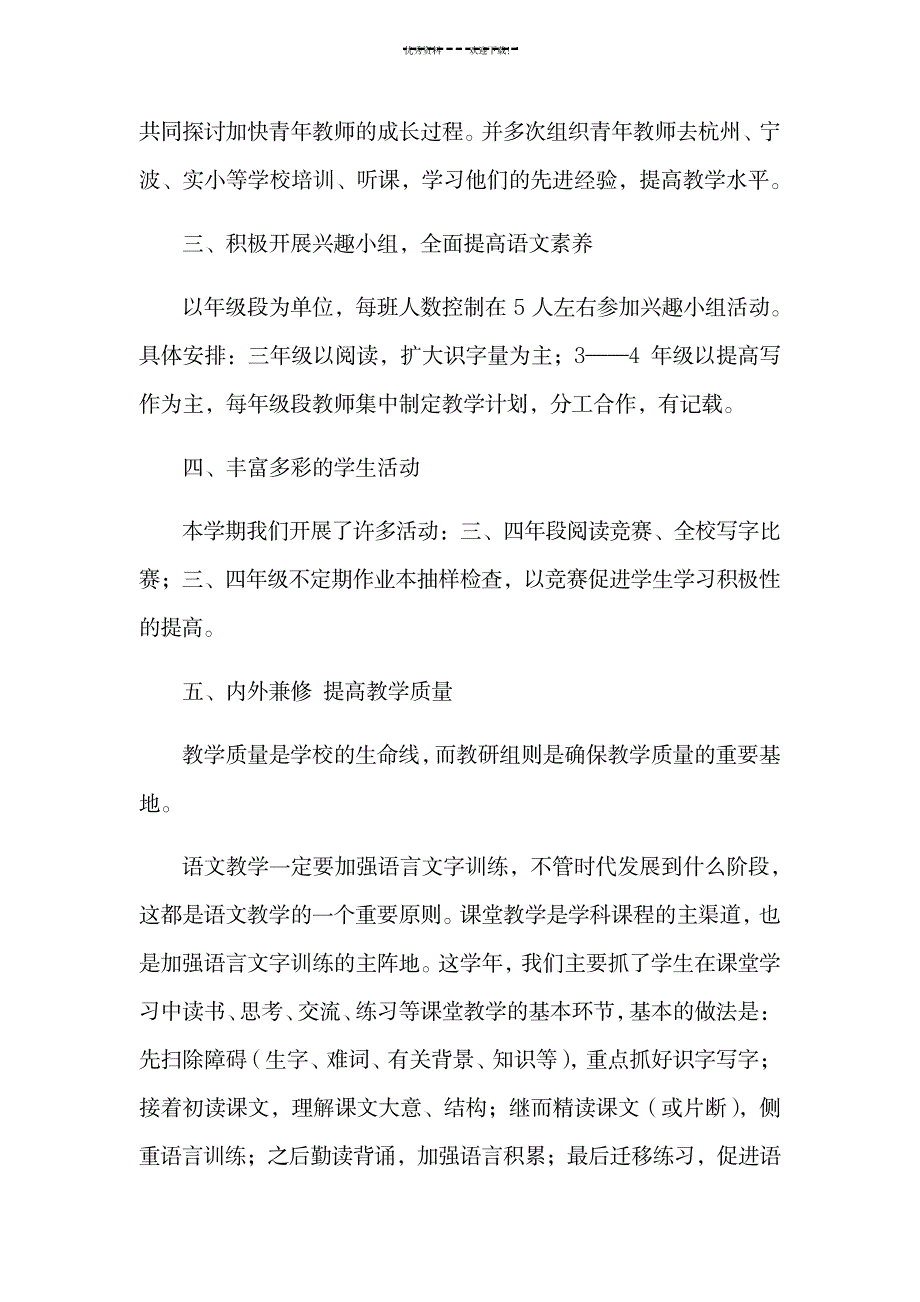 2023年小学中年级语文教研组工作全面汇总归纳_第3页