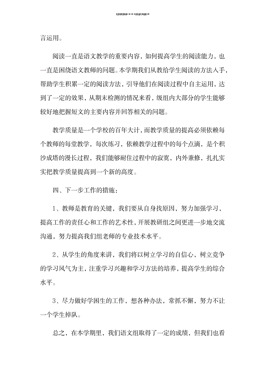 2023年小学中年级语文教研组工作全面汇总归纳_第4页