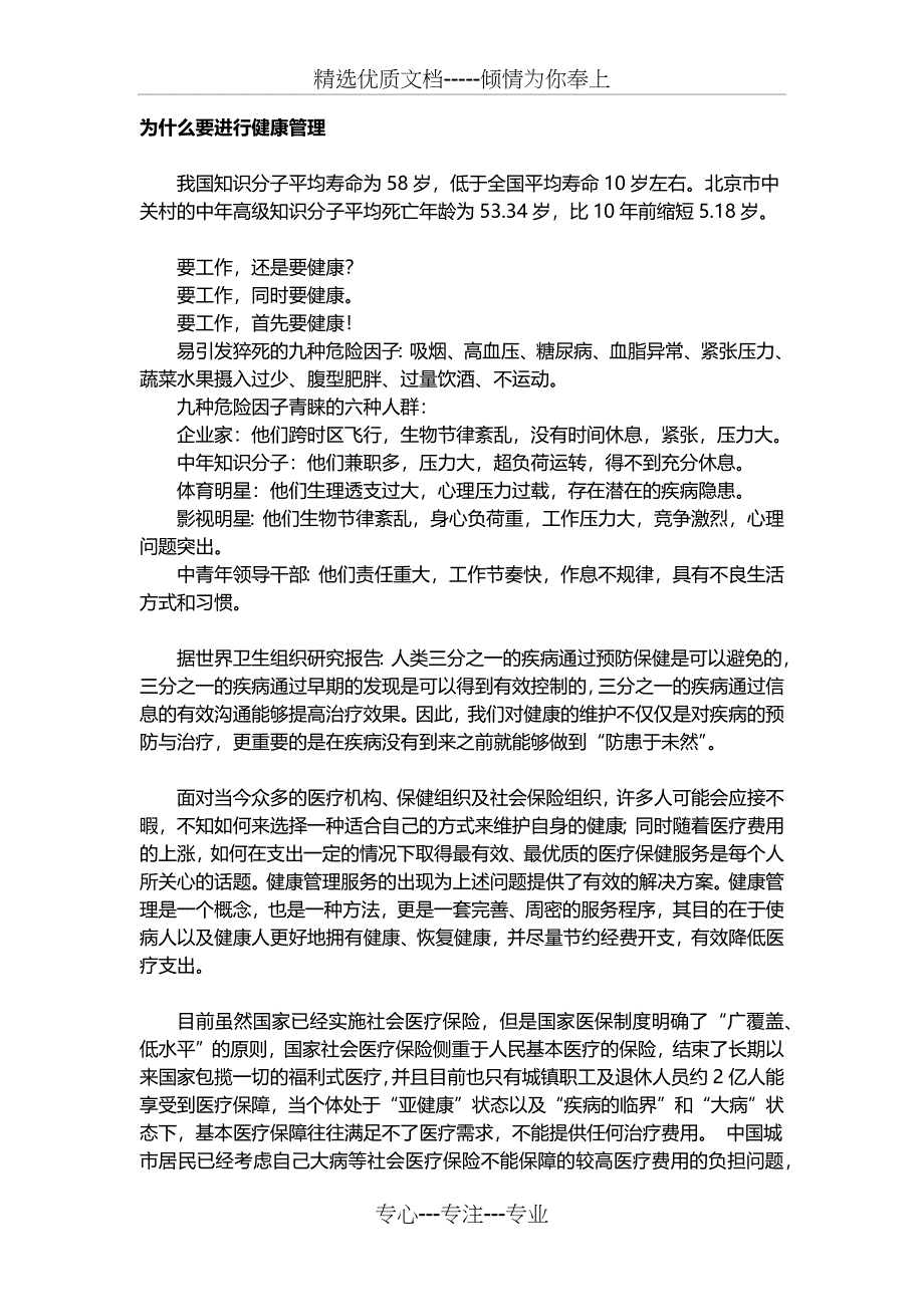 ”全健康“健康管理理念(共11页)_第2页