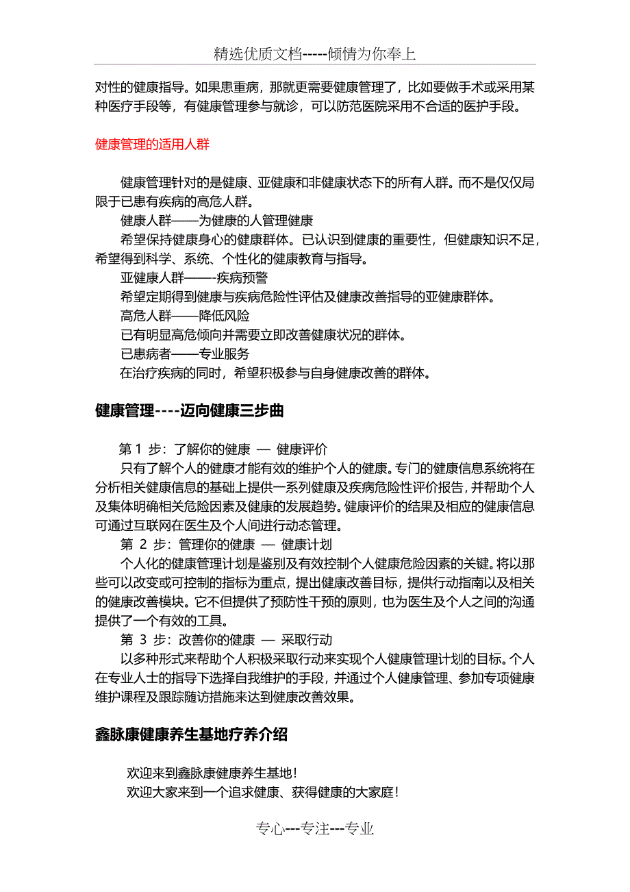 ”全健康“健康管理理念(共11页)_第4页