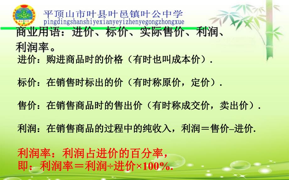 5.4打折销售课件_第2页