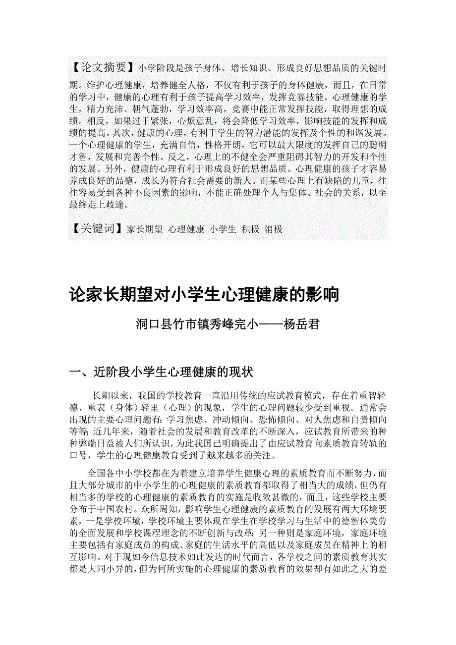 论家长期望对小学生心理健康的影响.doc_第2页