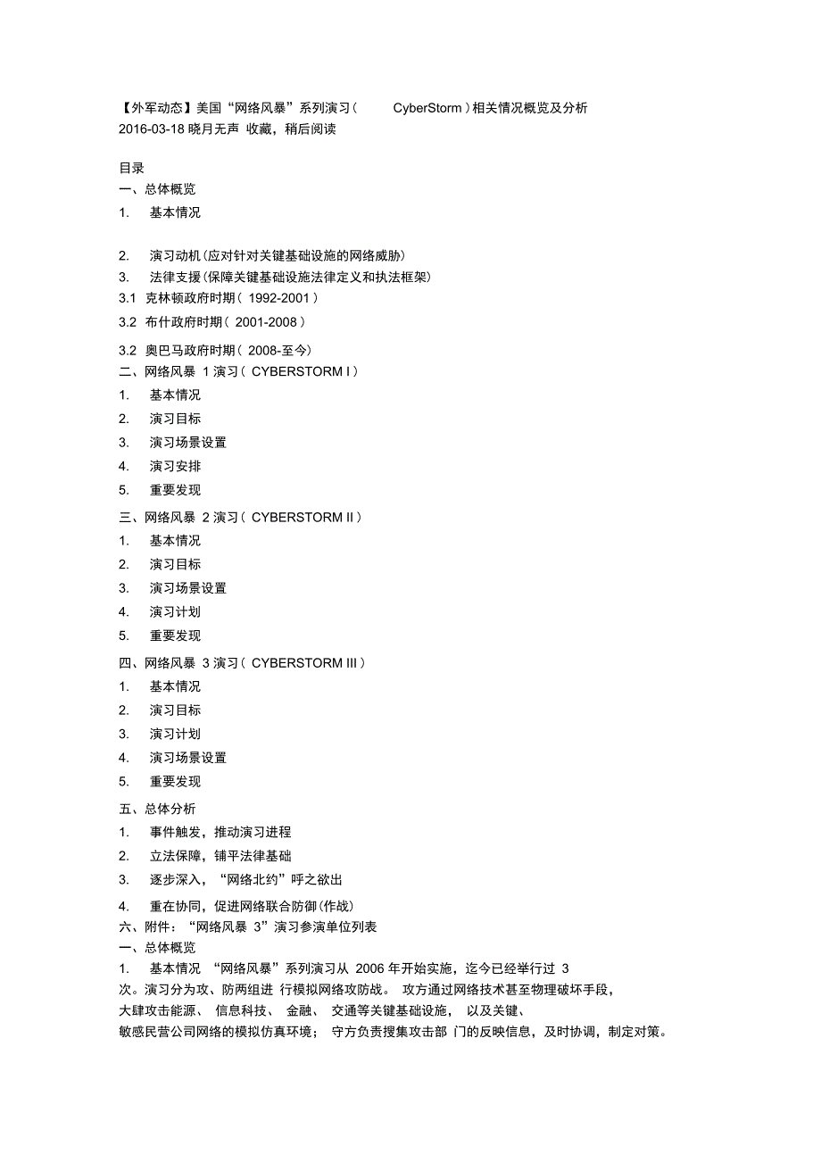 美国“网络风暴”系列演习相关情况概览及分析_第1页