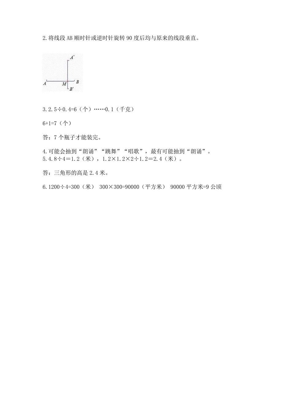 西师大版数学五年级上册期末测试卷精品(全优).docx_第5页