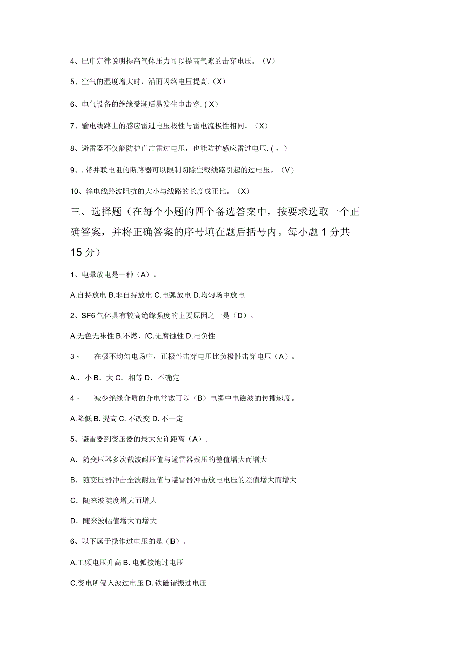 高电压技术考试试题答案_第2页