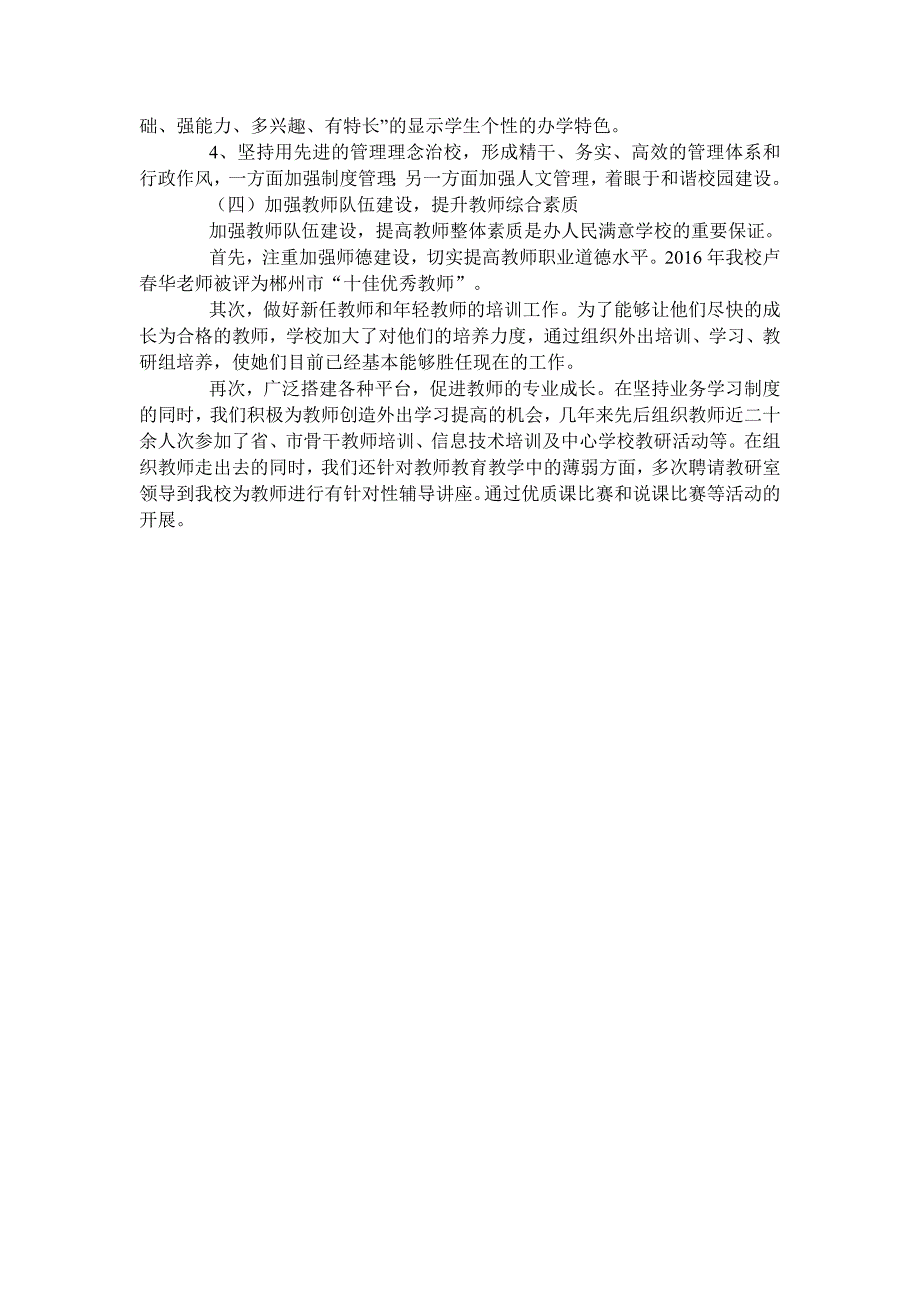 排山中心小学学校工作汇报材料.doc_第4页