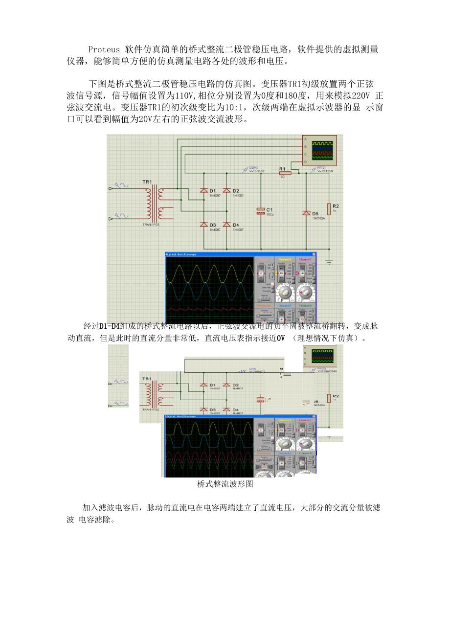 Proteus电路仿真软件在电路设计中的应用_第3页