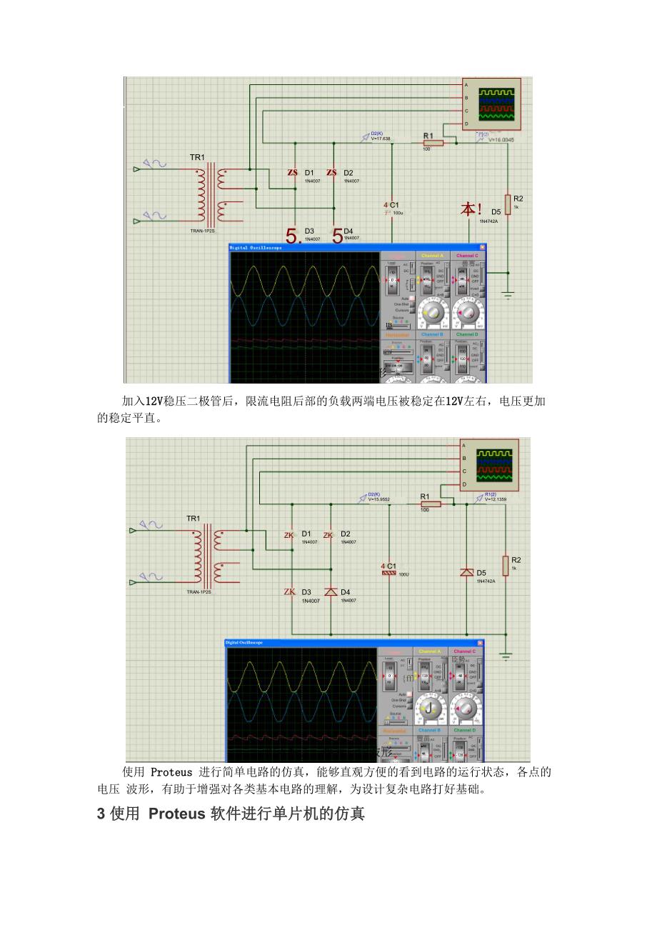 Proteus电路仿真软件在电路设计中的应用_第4页