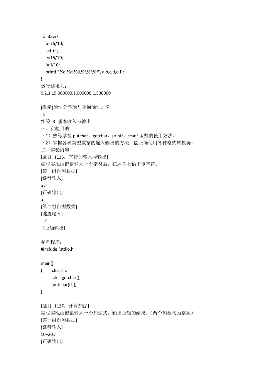 华南农业大学C语言实验上机实验第四版参考答案_第4页