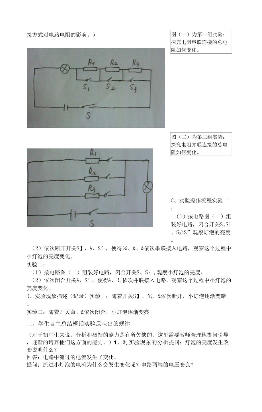 串并联电路的电阻规律_第2页