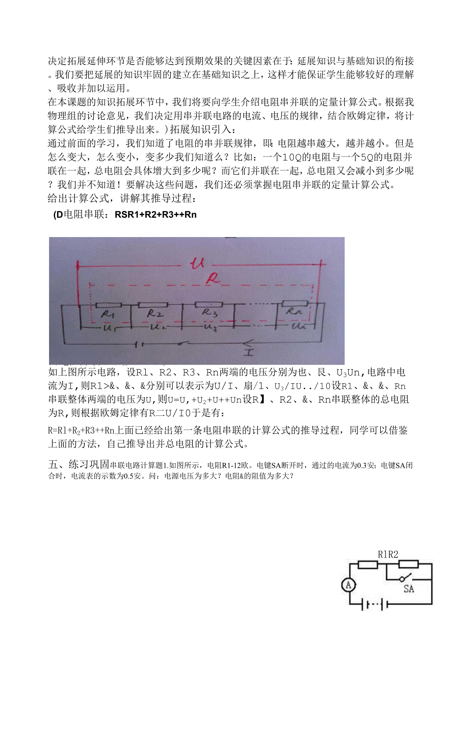 串并联电路的电阻规律_第4页