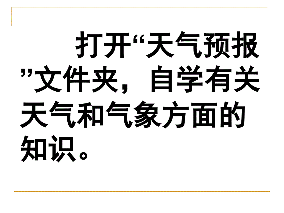 天气预报课件_第2页