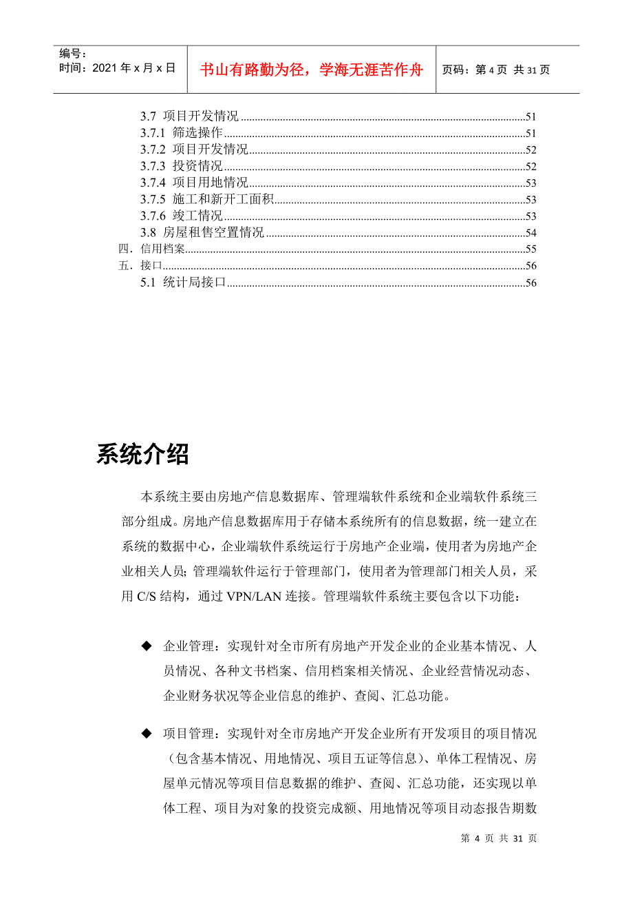 房地产市场预警预报信息系统管理端用户手册_第4页