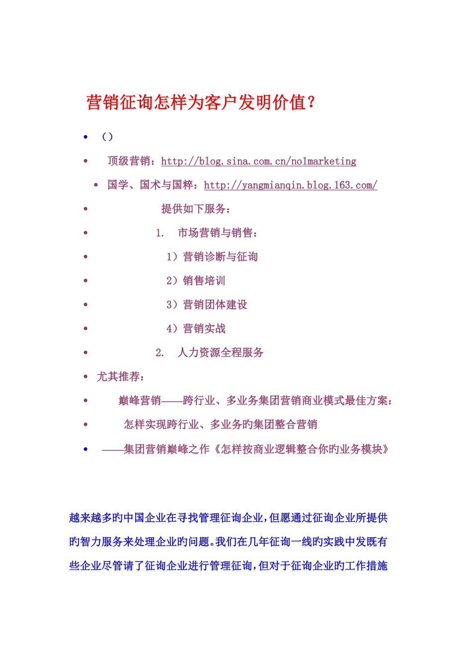 营销咨询如何为客户创造价值嘉媒PowerMedia营销_第1页