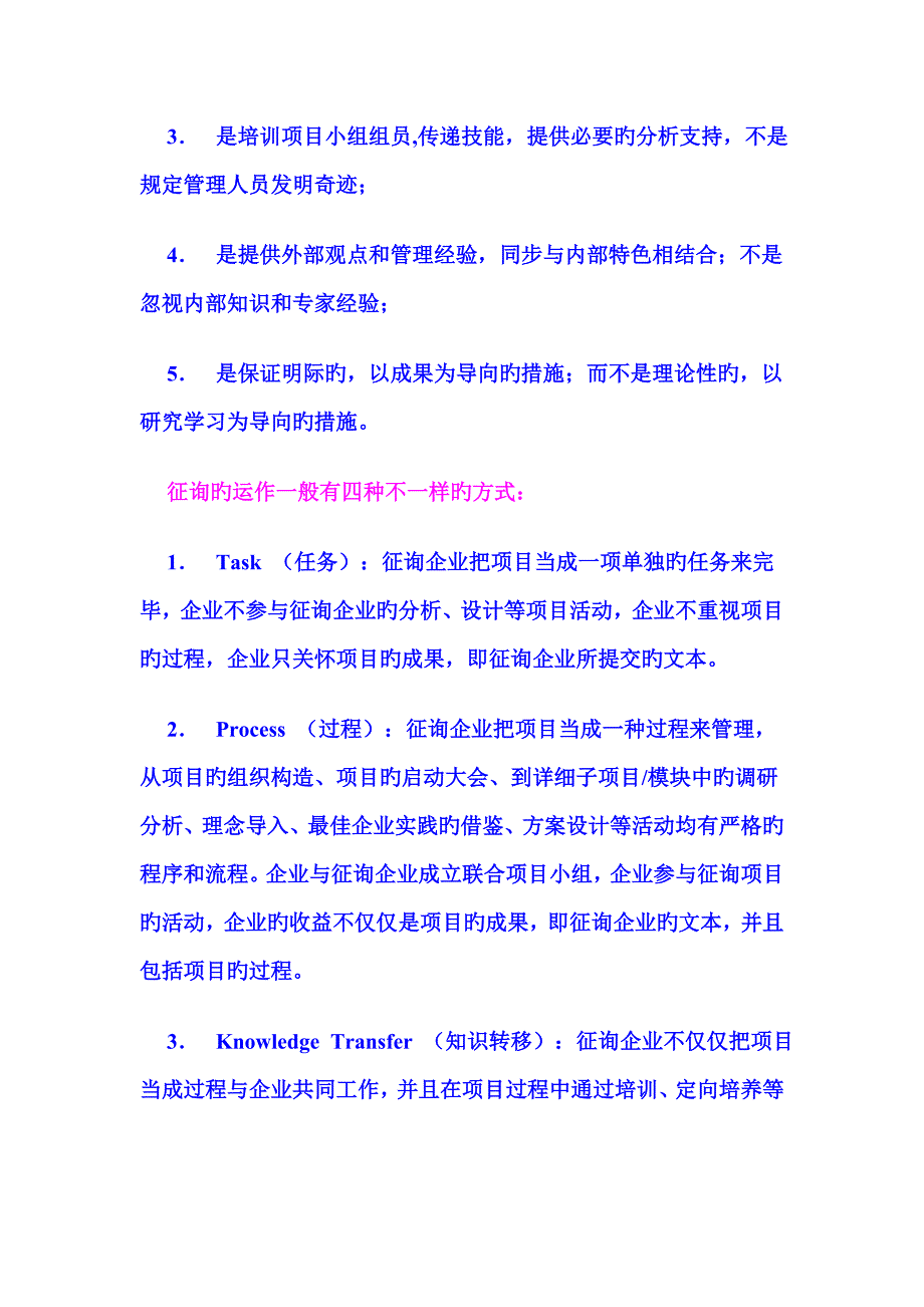 营销咨询如何为客户创造价值嘉媒PowerMedia营销_第3页