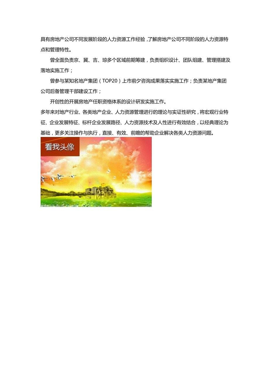 房地产企业培训刘洪涛：房地产中高层管理技能提升.doc_第5页