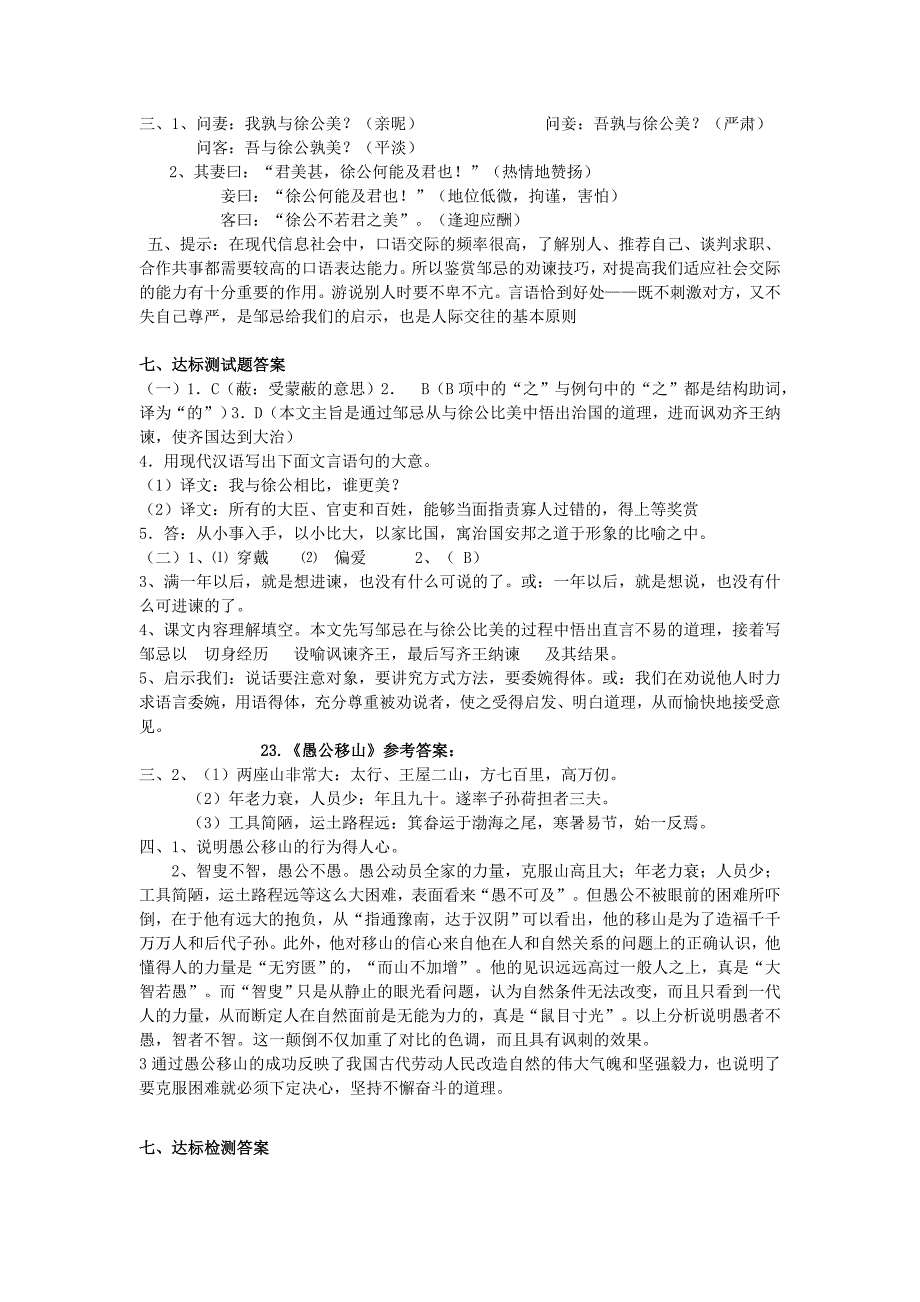 2020山东省泰安市新泰新编语文人教版九下导学案：2124课答案_第2页