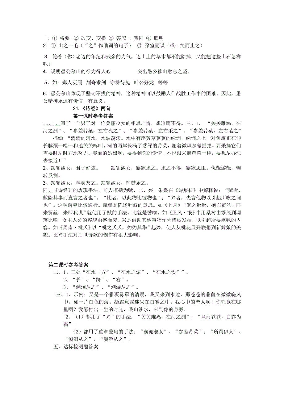 2020山东省泰安市新泰新编语文人教版九下导学案：2124课答案_第3页