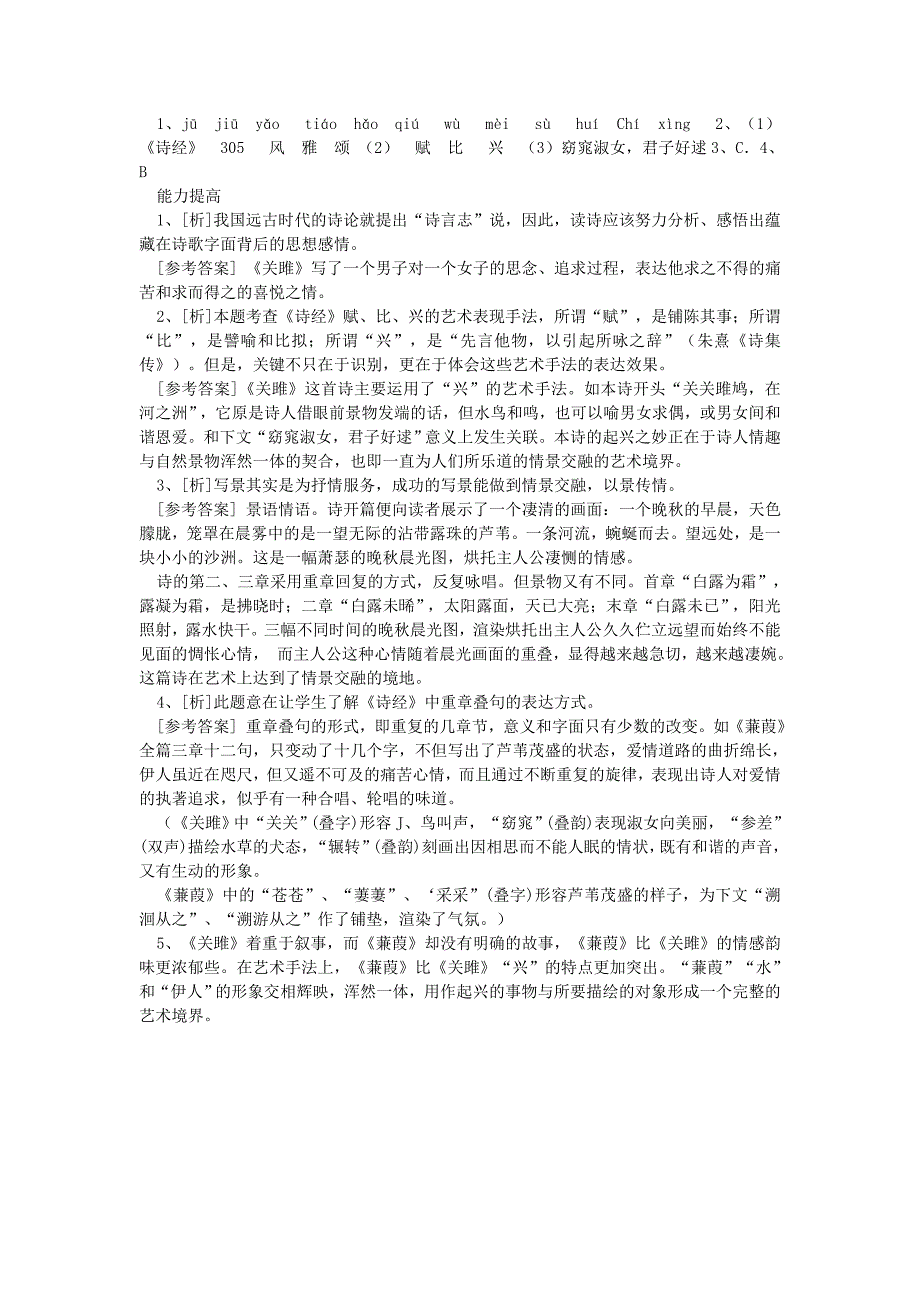 2020山东省泰安市新泰新编语文人教版九下导学案：2124课答案_第4页