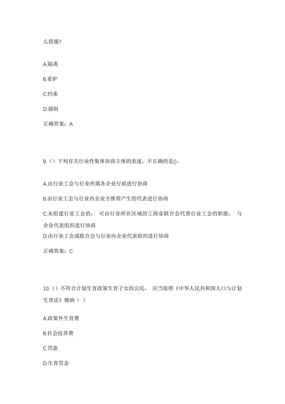 2023年云南省怒江州兰坪县通甸镇福登村社区工作人员考试模拟题含答案_第4页