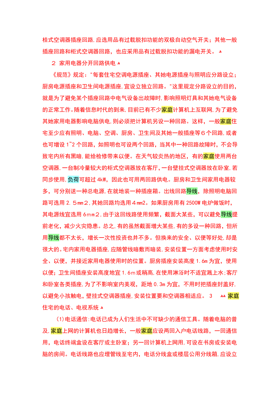 家庭布电线的电气设计_第2页