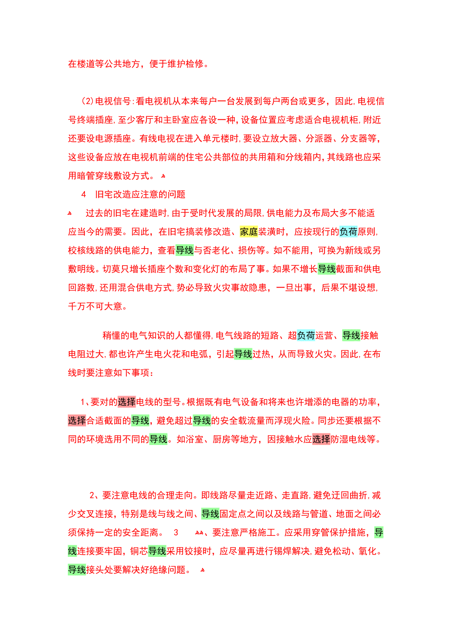 家庭布电线的电气设计_第3页