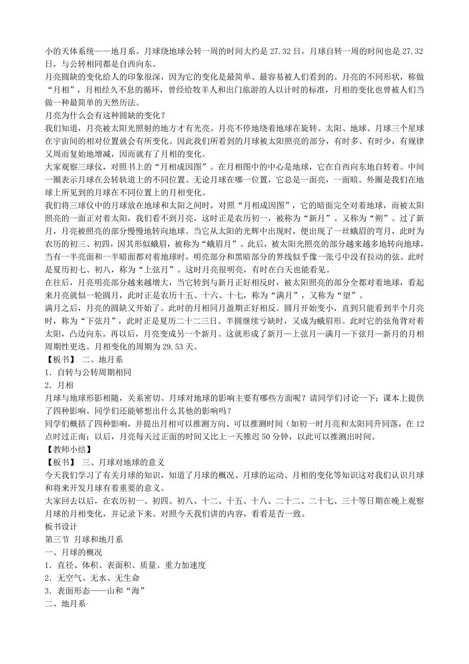 2022年高中地理 2.2 月球和地月系教案 新人教版选修1_第2页