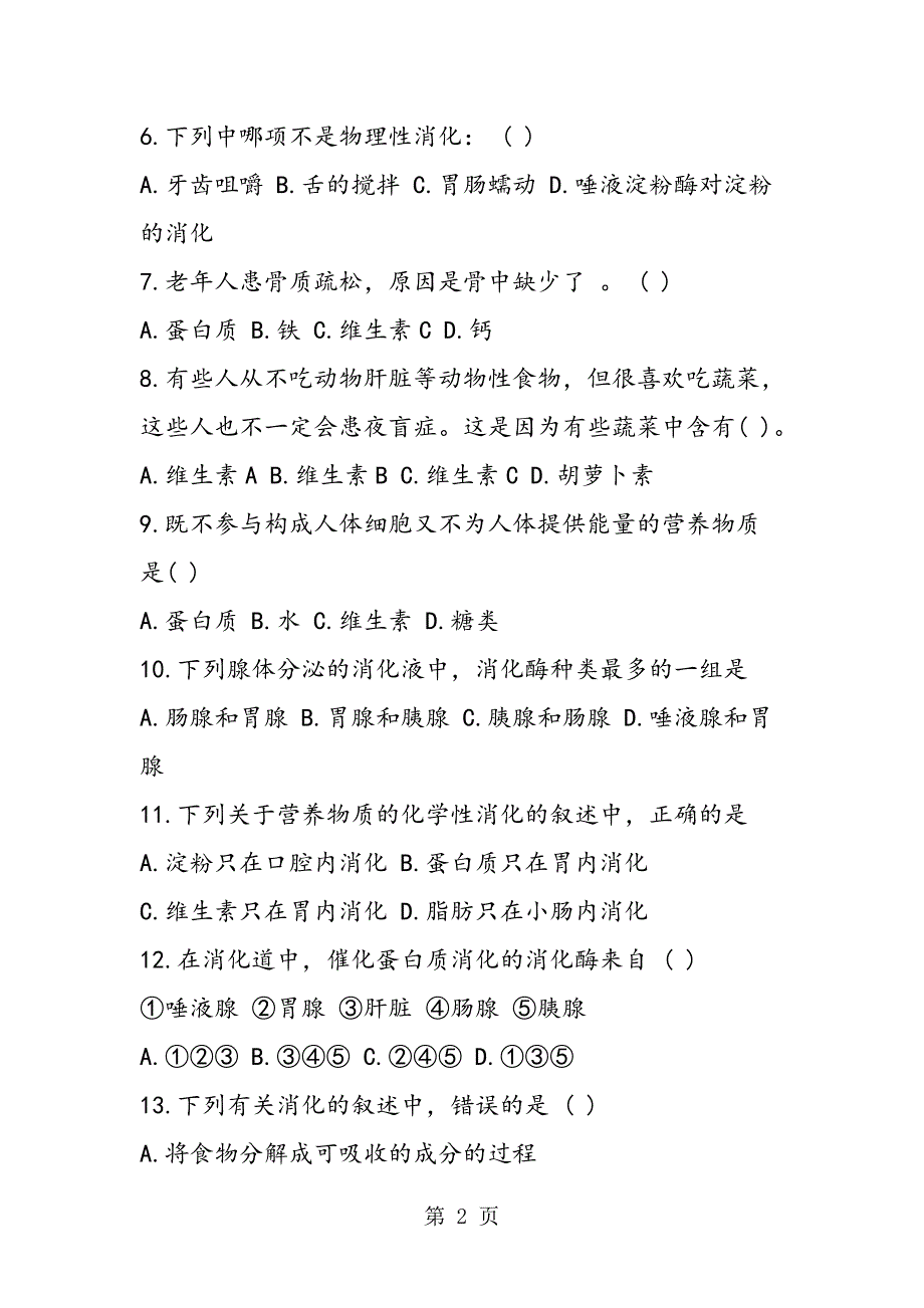 2023年七年级生物下册同步测试题.doc_第2页