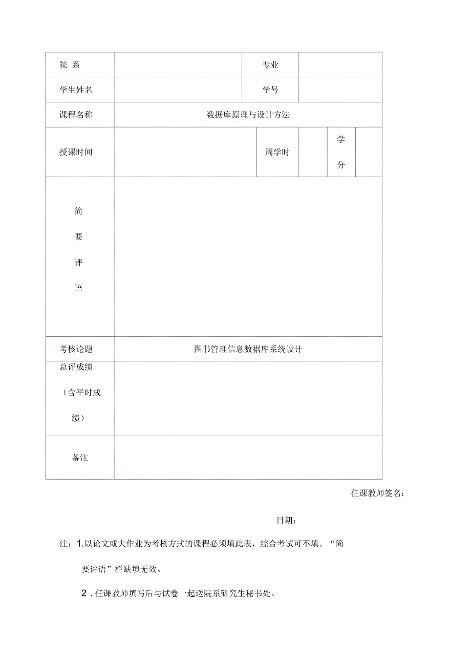 数据库信息管理系统JAVA实现_第1页