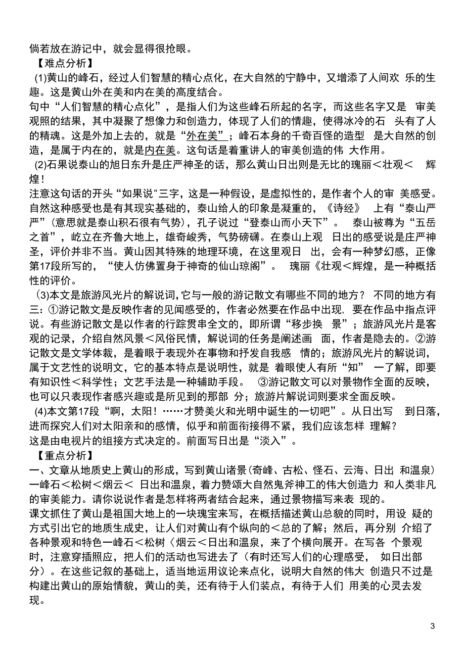 《飞红滴翠记黄山》导学案_第4页