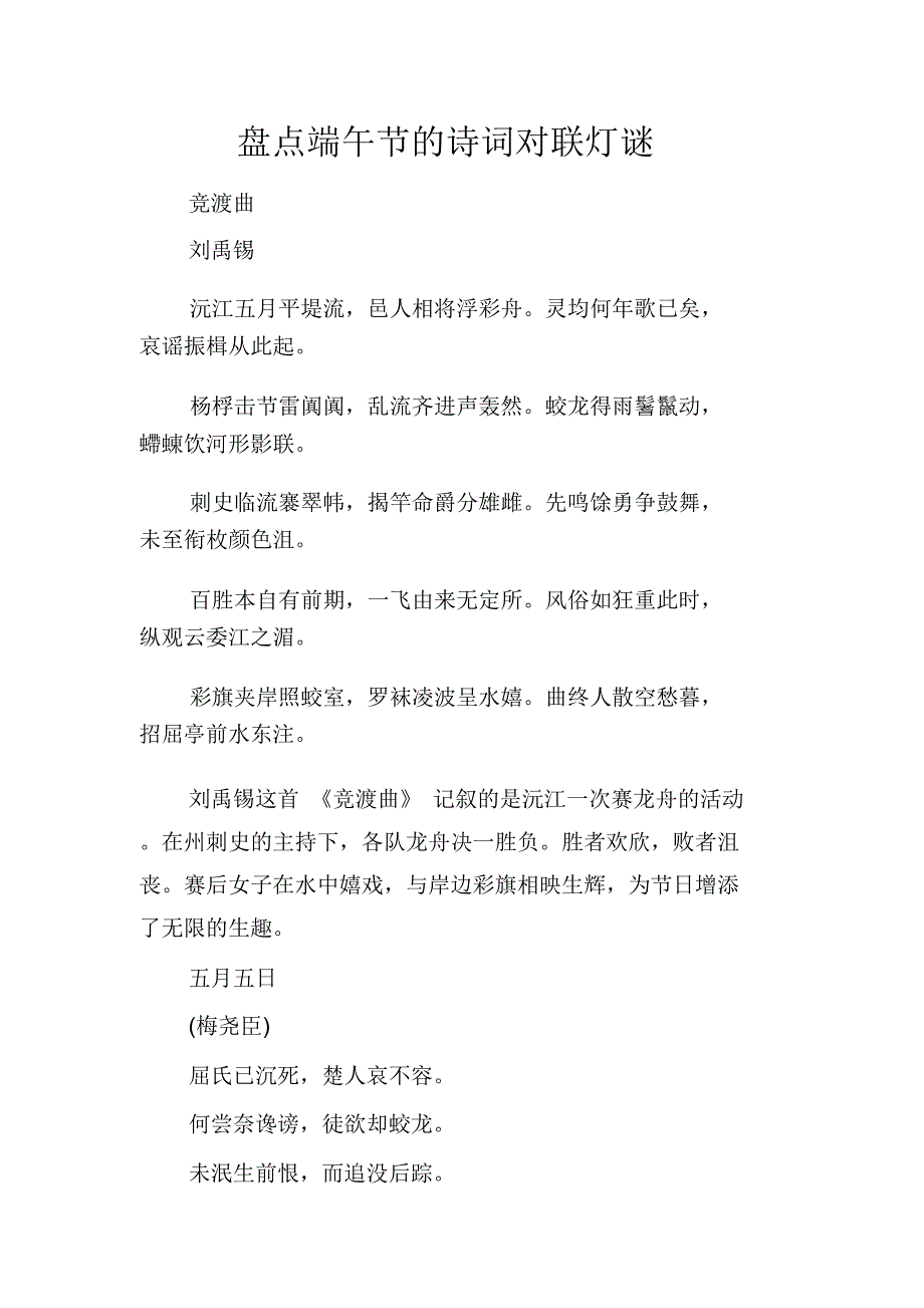 盘点端午节的诗词对联灯谜_第1页