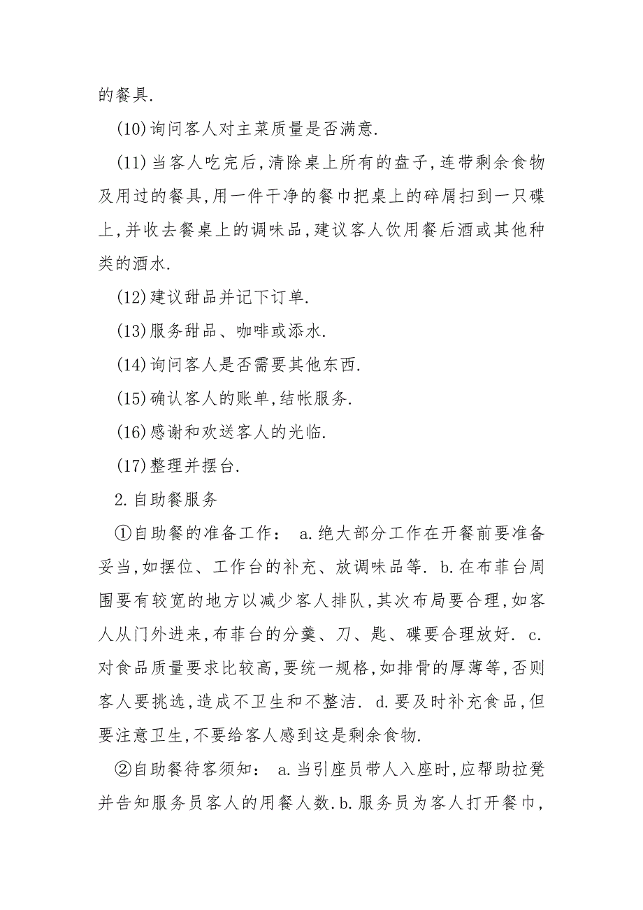 毕业生的酒店实习报告范文精编2021.docx_第4页